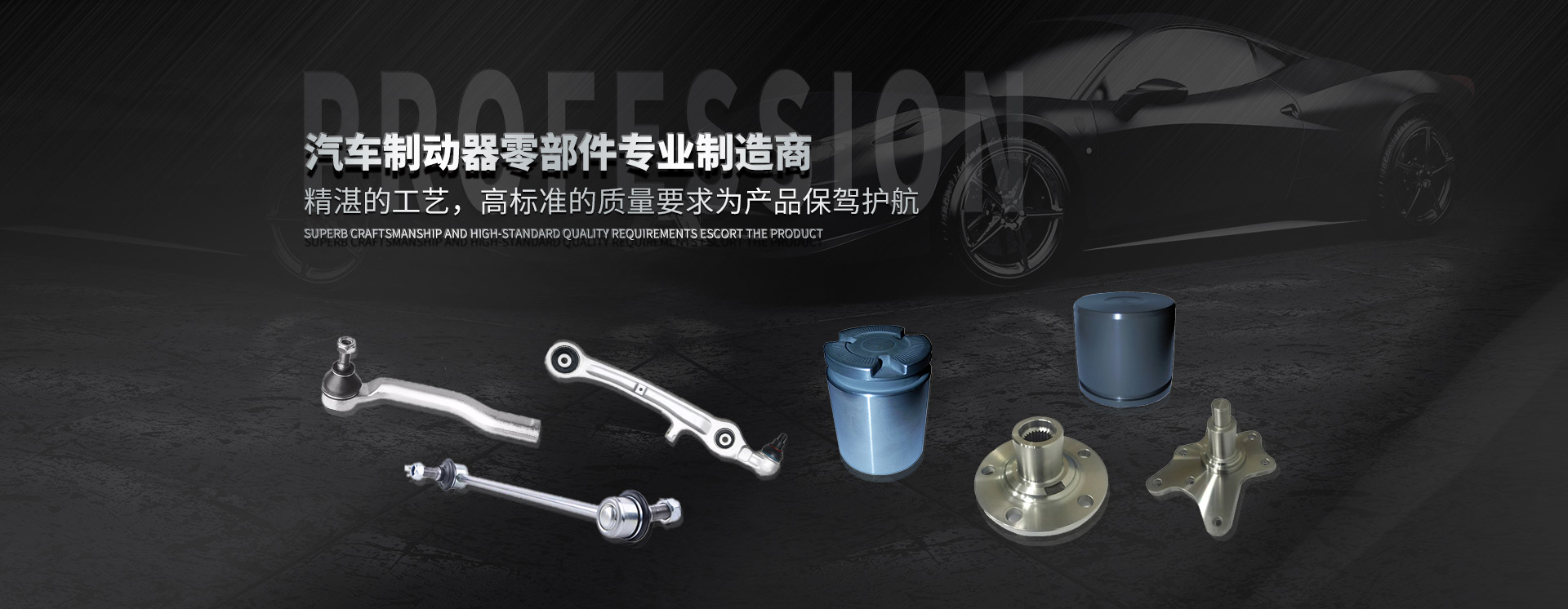 汽車擺臂、活塞