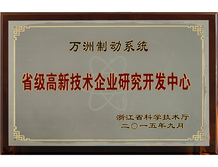 省級高新技術企業(yè)研究開發(fā)中心